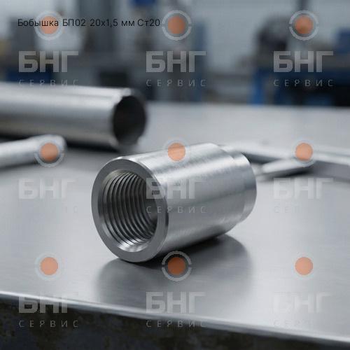 Бобышка БП04-G1/4-25 Ст20 ТУ 4218-17416124-96 чертеж