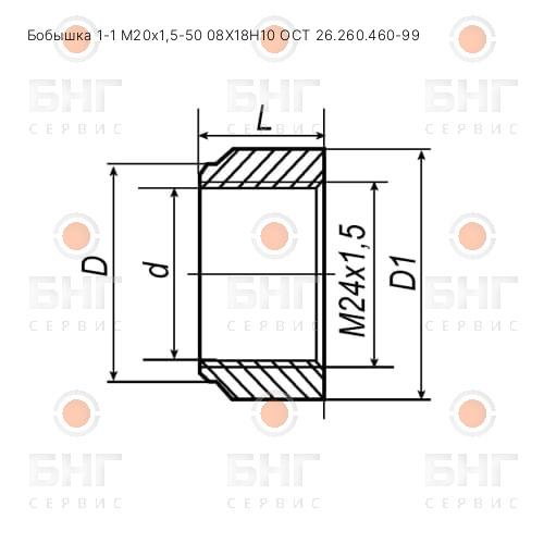 Бобышка БП05-М20х1,5-50 Ст20 ТУ 4218-17416124-96 чертеж