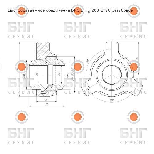 Быстроразъемное соединение БРС 10 Fig 206 09Г2С резьбовое чертеж